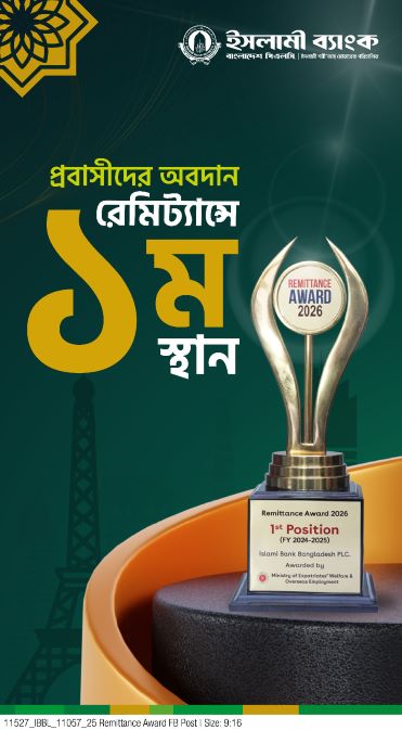 IBBL Award Image